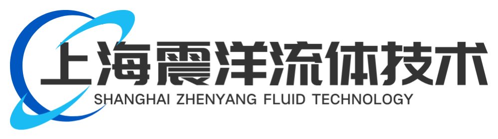 上海震洋流體技術(shù)有限公司